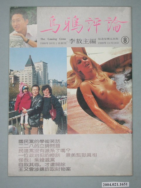李敖出版社出版《烏鴉評論》第8號 (共4張)