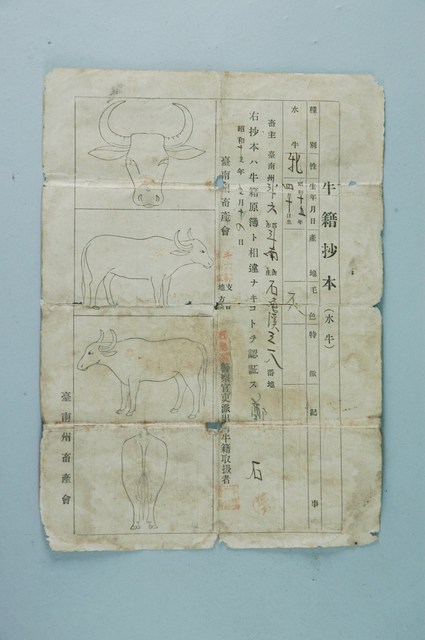 牛籍抄本 (共2張)