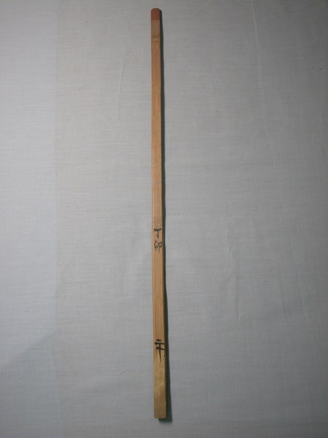 竹製丁卯二十號籤 (共1張)