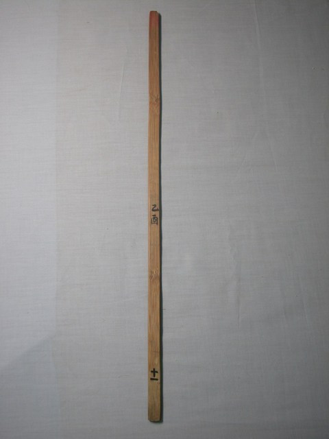 竹製己酉十一號籤 (共1張)