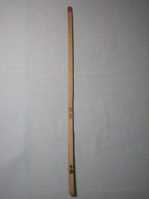 竹製丙寅十四號籤 (共1張)