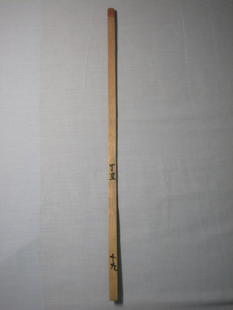 竹製丁丑十九號籤 (共1張)