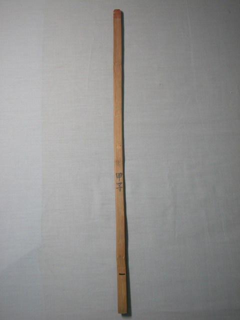 竹製甲子一號籤 (共1張)