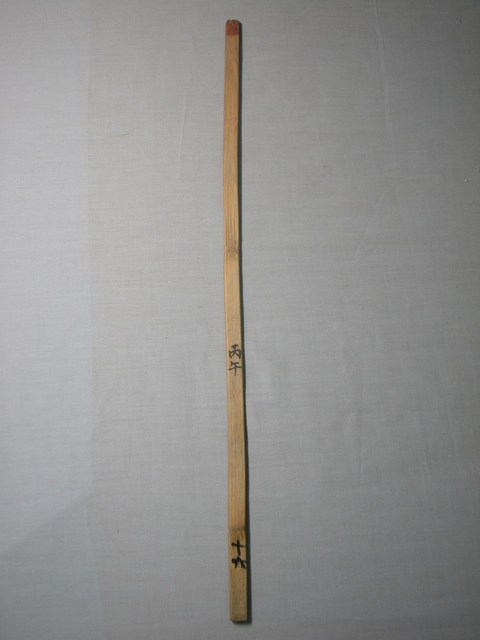 竹製丙午十六號籤 (共1張)