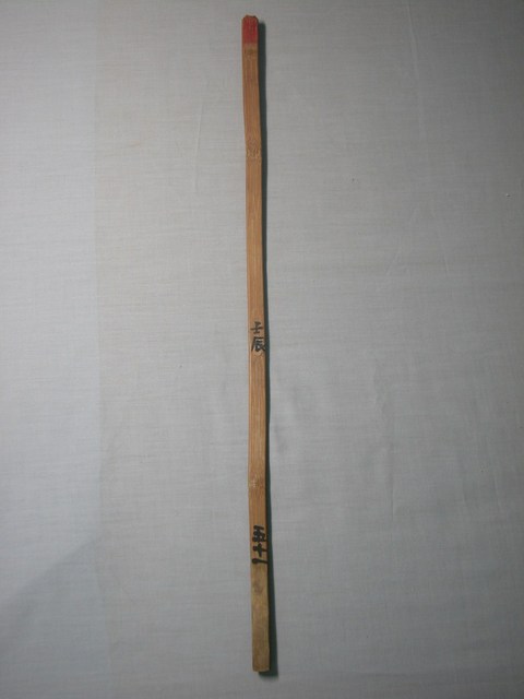 竹製壬辰五十一籤 (共1張)