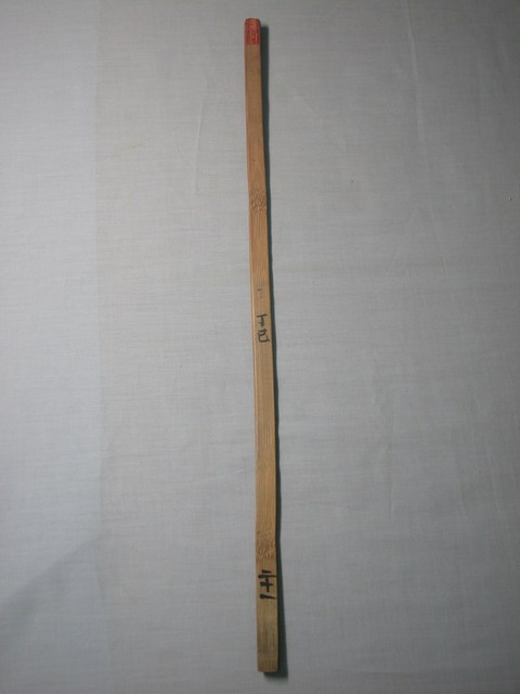 竹製丁巳二十一號籤 (共1張)