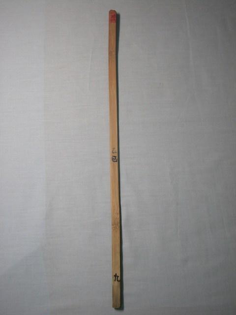 竹製乙巳九號籤 (共1張)