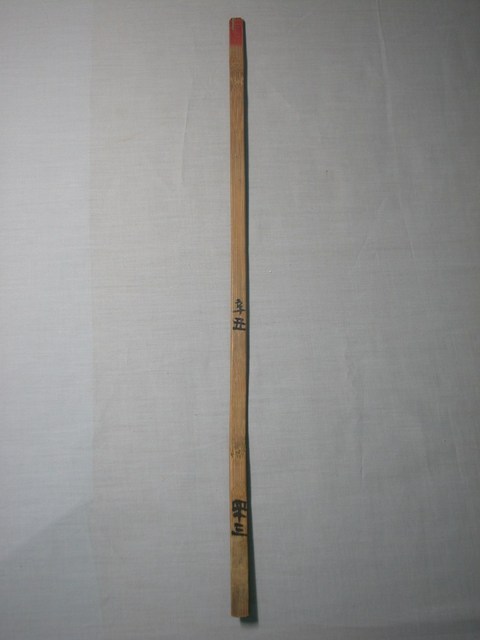 竹製辛丑四十三籤號 (共1張)