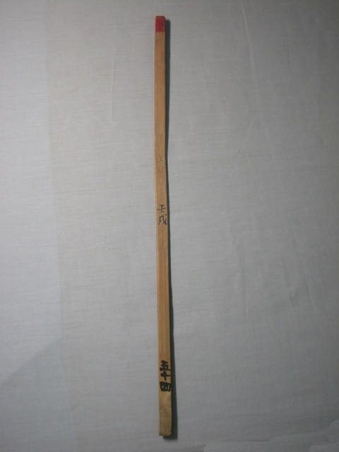 竹製壬戌五十四籤號 (共1張)