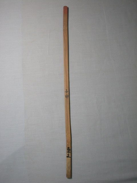 竹製壬申五十三號籤 (共1張)