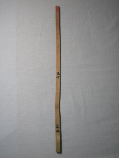 竹製己卯三十二號籤 (共1張)