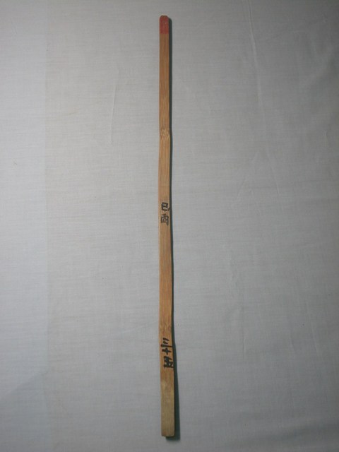 竹製己酉三十五號籤 (共1張)