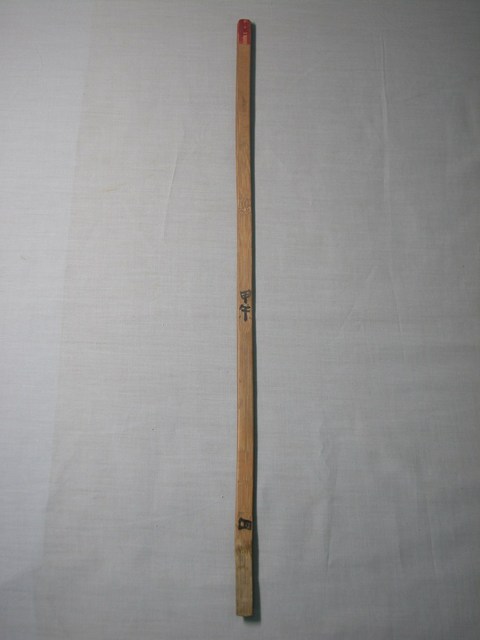 竹製甲午四號籤 (共1張)