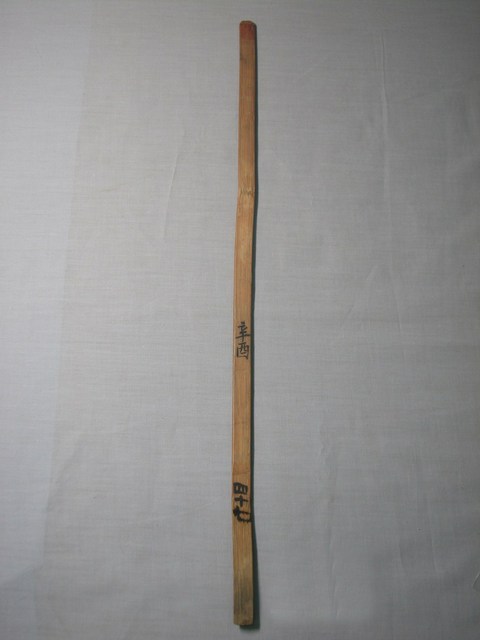 竹製辛酉四十七號籤 (共1張)