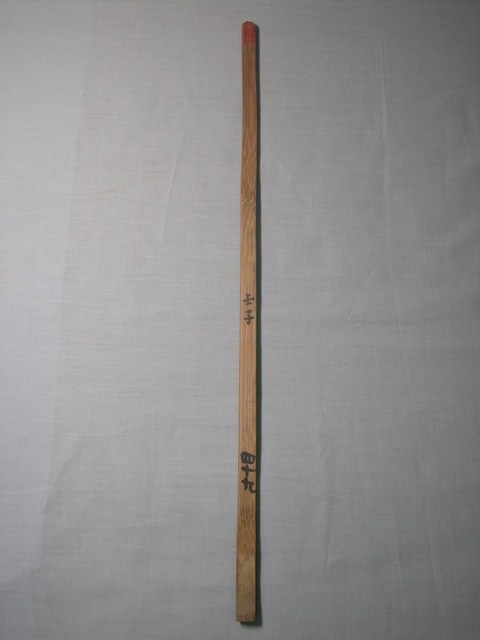 竹製壬子四十九號籤 (共1張)