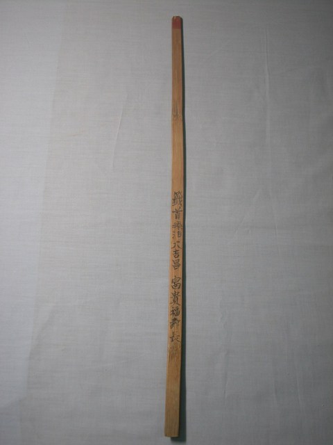 竹製籤首添泊大吉昌富貴福壽長號籤 (共1張)