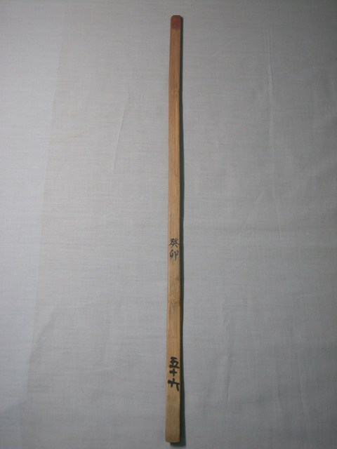 竹製癸卯五十六號籤 (共1張)