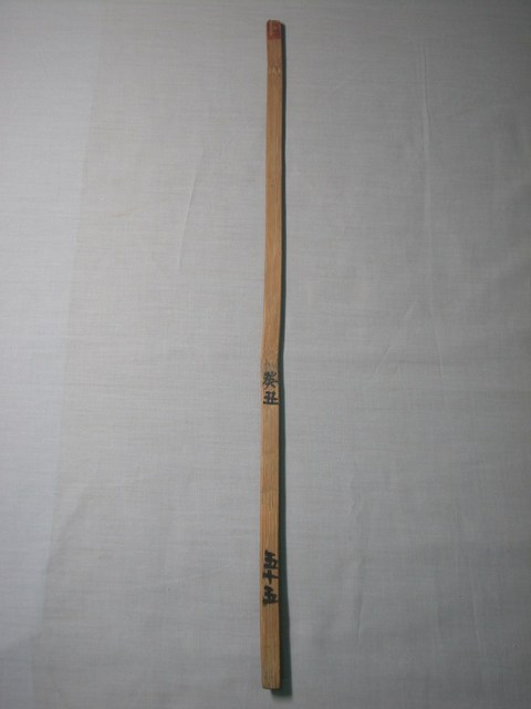 竹製癸丑五十五號籤 (共1張)