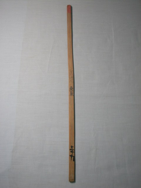 竹製庚辰三十九籤號 (共1張)