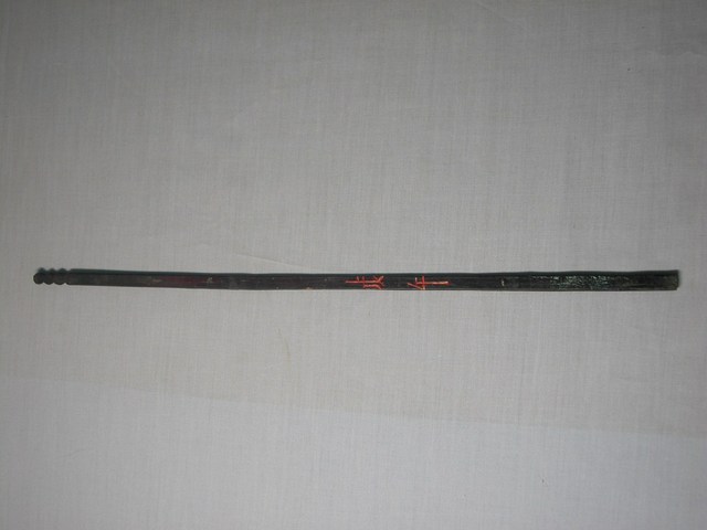 竹製戊午籤 (共1張)