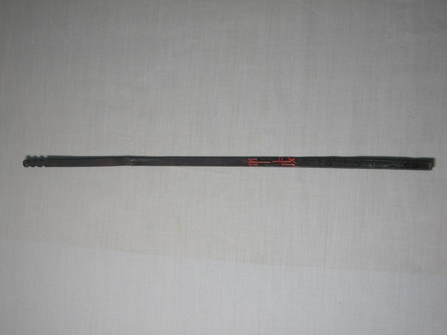 竹製甲戍籤 (共1張)