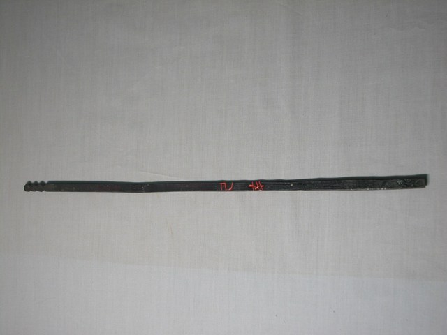 竹製己亥籤 (共1張)