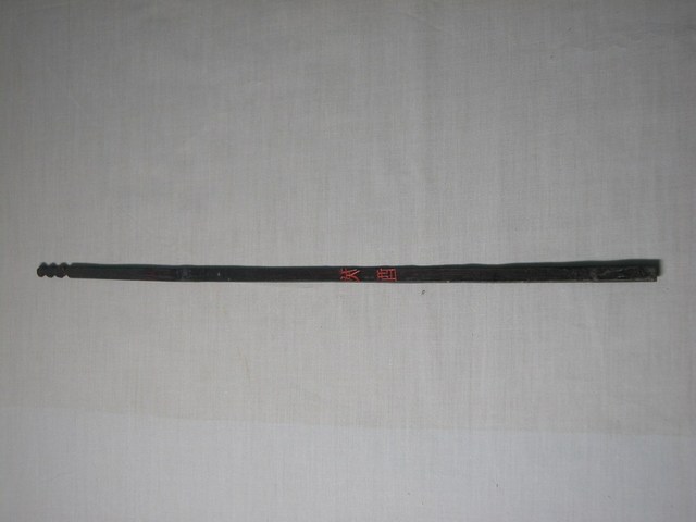 竹製癸酉籤 (共1張)