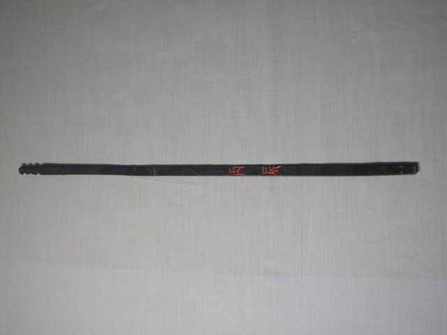 竹製丙辰籤 (共1張)