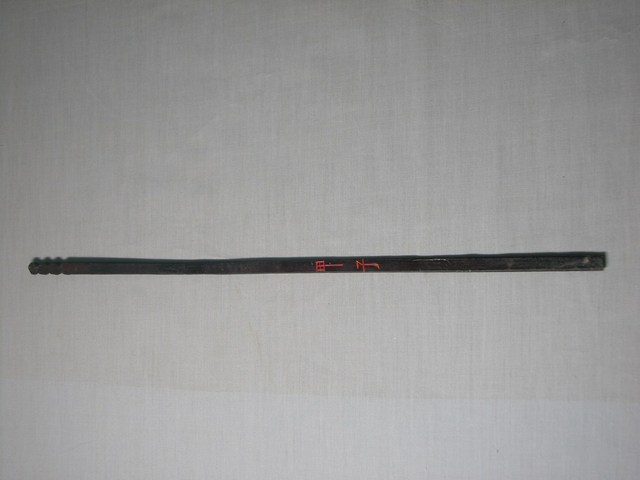 竹製甲子籤 (共1張)