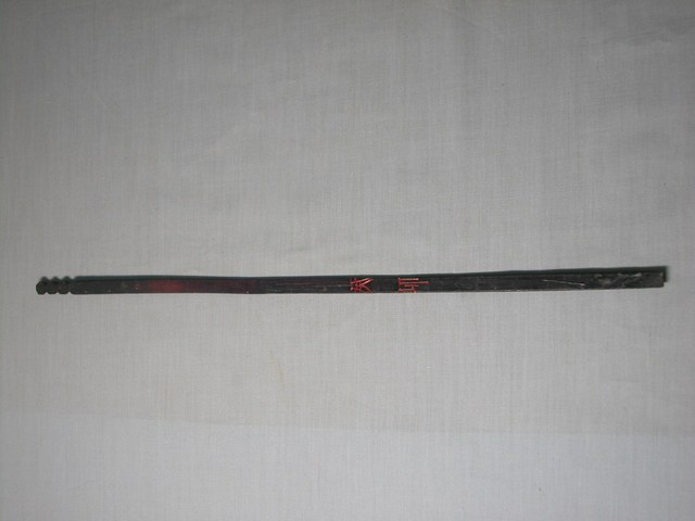 竹製癸卯籤 (共1張)