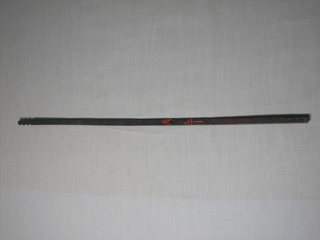 竹製丙午籤 (共1張)