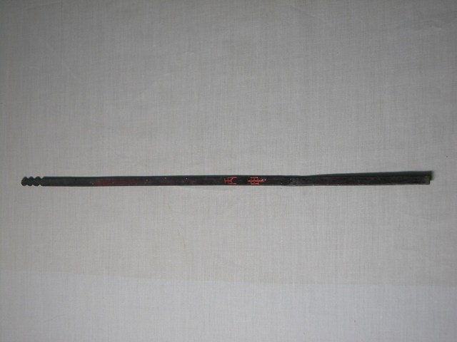 竹製丙申籤 (共1張)