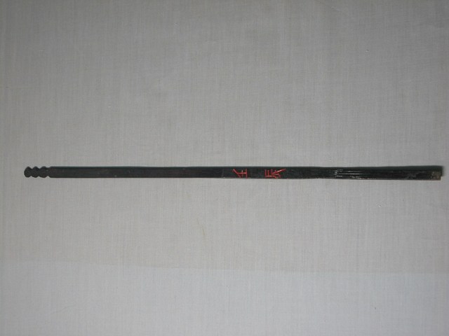 竹製壬辰籤 (共1張)