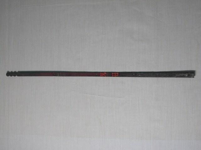 竹製癸丑籤 (共1張)