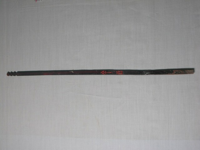 竹製辛酉籤 (共1張)