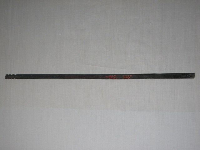 竹製庚辰籤 (共1張)