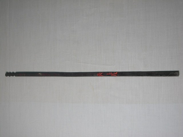 竹製丙戌籤 (共1張)