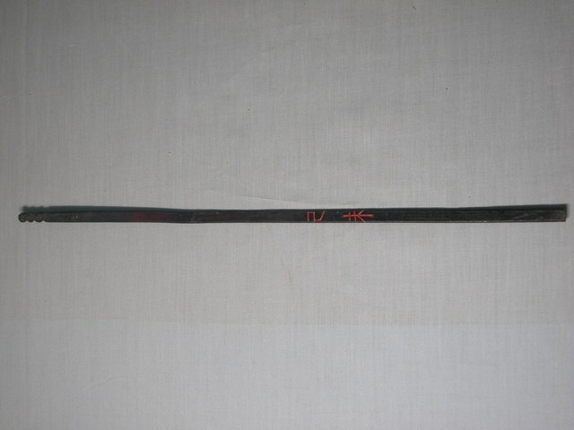 竹製己未籤 (共1張)