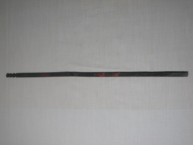 竹製戊辰籤 (共1張)