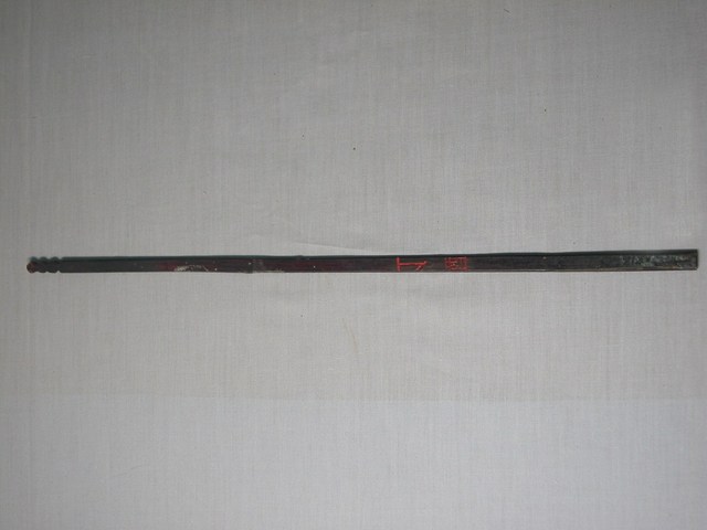 竹製丁酉籤 (共1張)