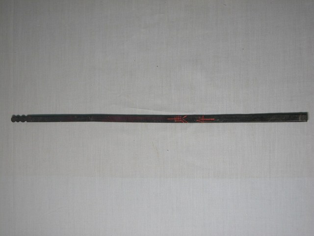 竹製庚午籤 (共1張)