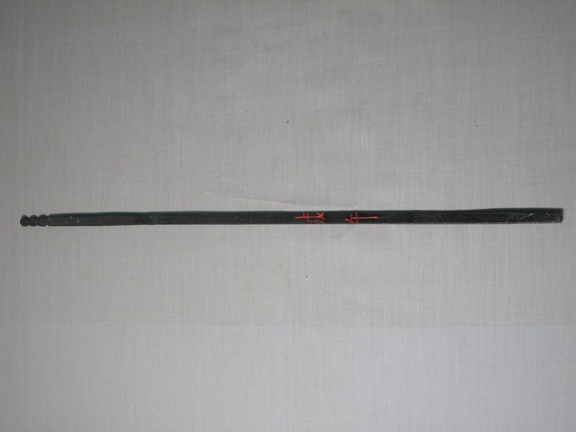 竹製戊午籤 (共1張)