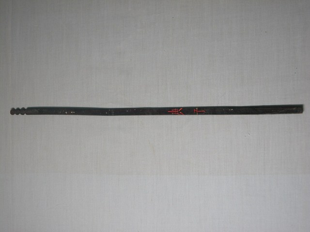 竹製庚子籤 (共1張)