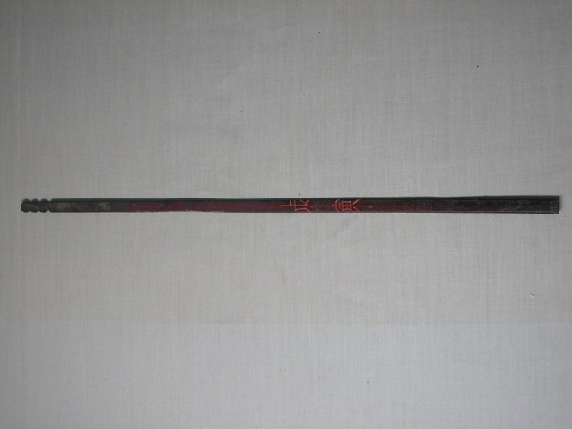 竹製戊寅籤 (共1張)