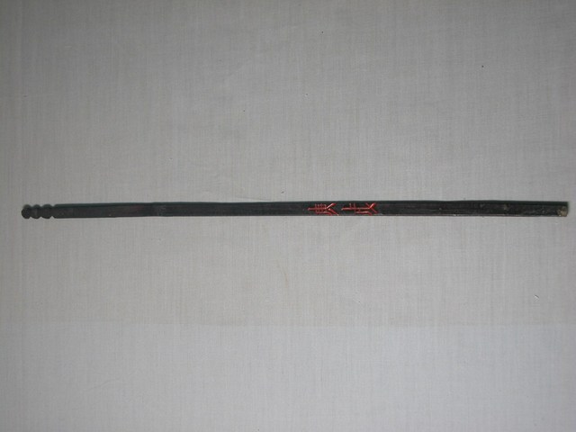 竹製庚戌籤 (共1張)