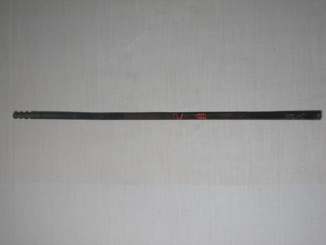 竹製己酉籤 (共1張)