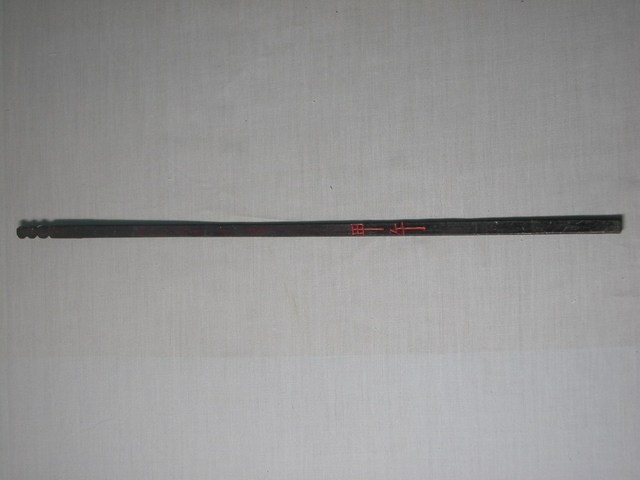 竹製甲午籤 (共1張)