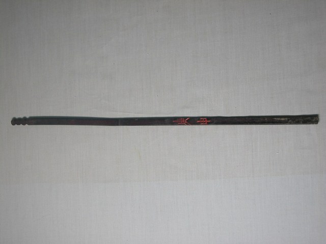 竹製庚申籤 (共1張)