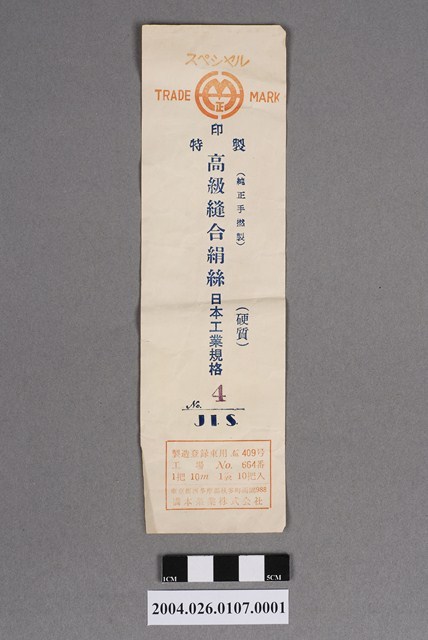 高級縫合絹絲品名單 (共2張)