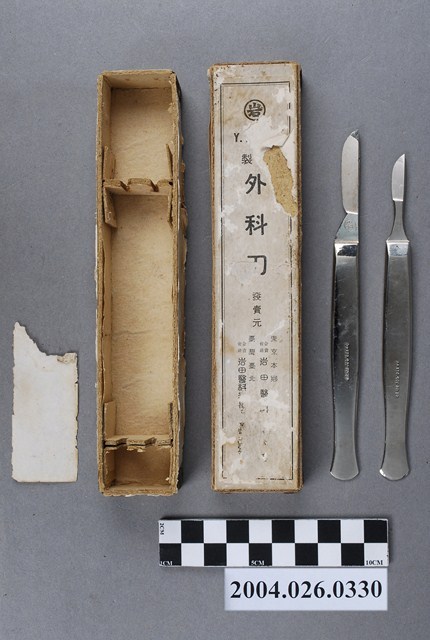 岩田醫科器械店製外科刀 (共5張)